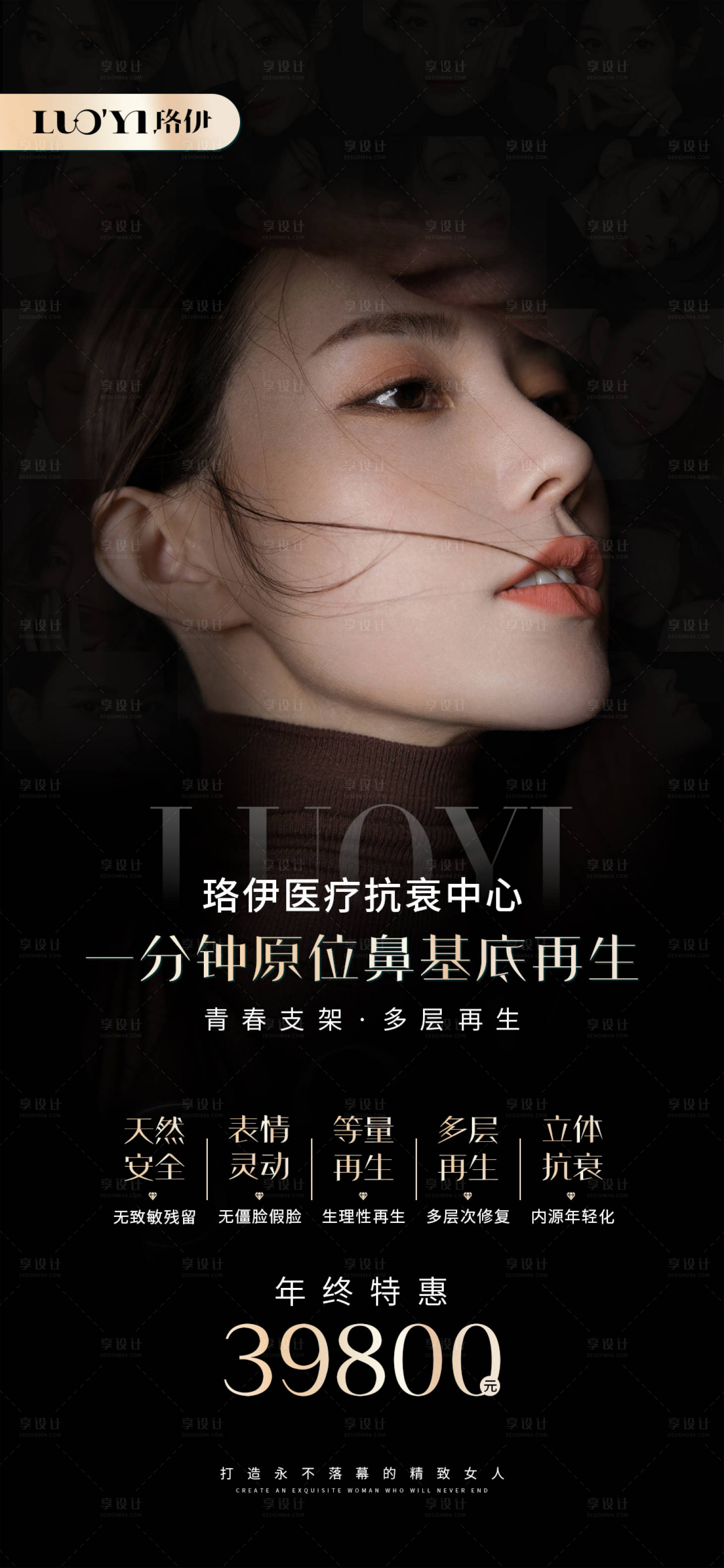 源文件下載【享設計】搜索編號：87130009364045542【醫美鼻部整形品相線上海報】