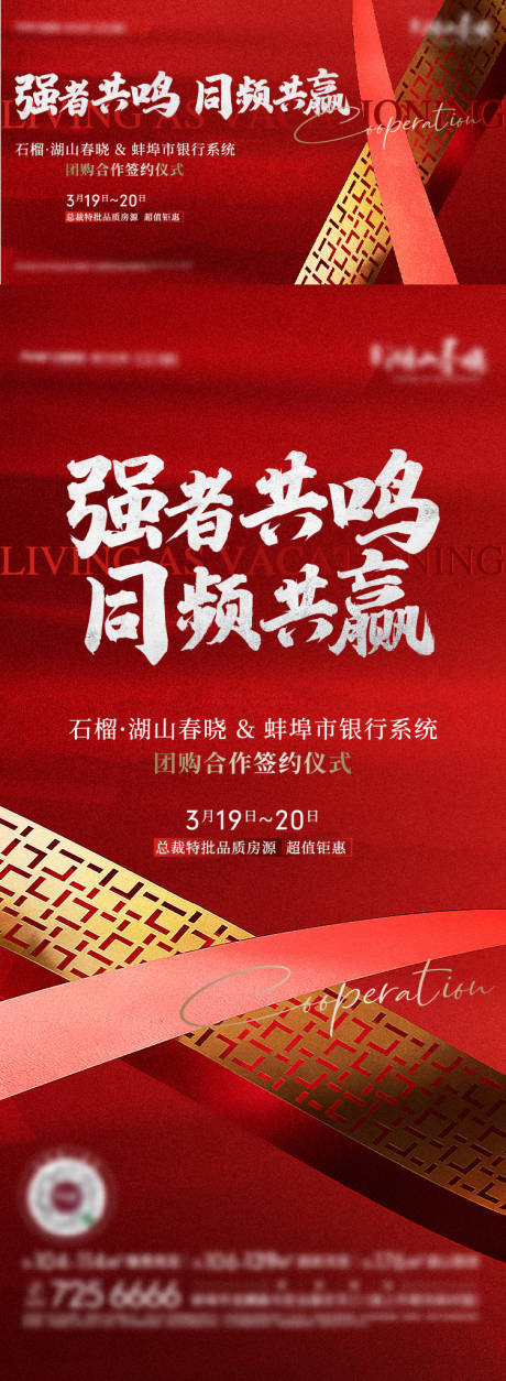 源文件下载【地产红色银行签约主KV】编号：35370009643997825