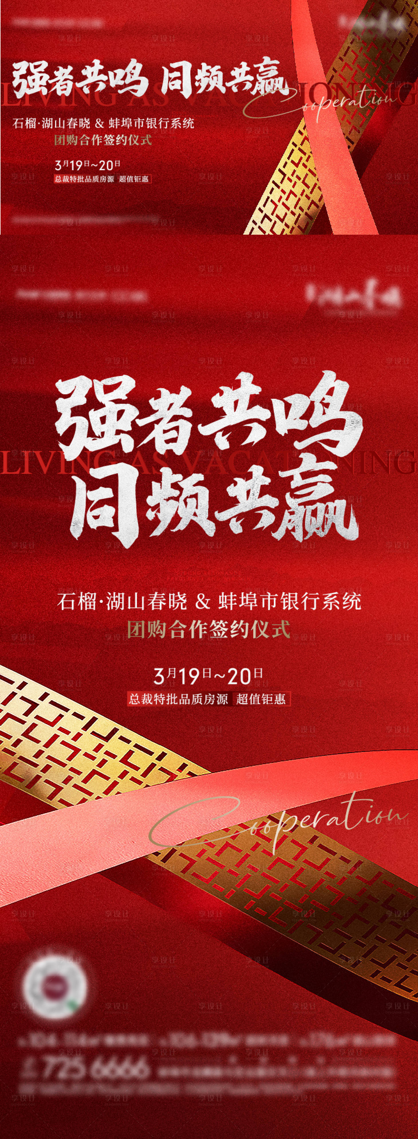 源文件下載【享設計】搜索編號：35370009643997825【地產紅色銀行簽約主KV】