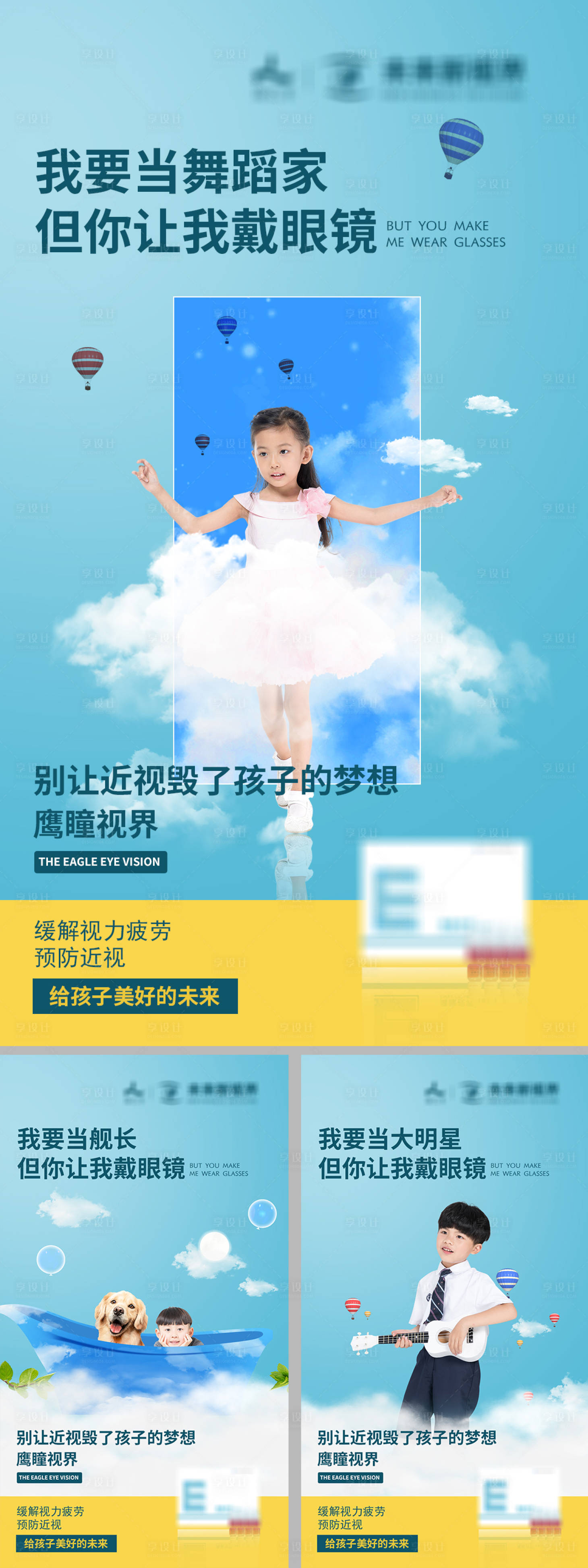 源文件下載【享設計】搜索編號：26090009411174805【護眼產品宣傳海報】