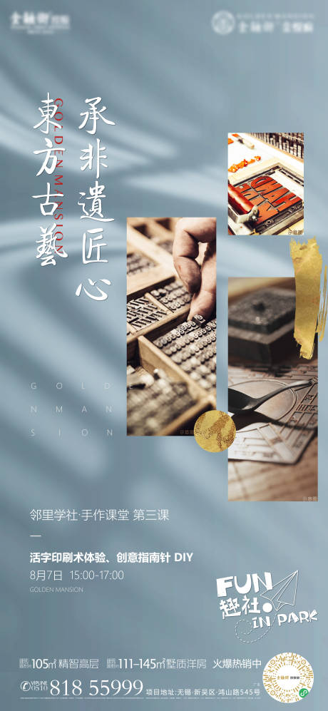 源文件下载【活字印刷活动海报】编号：32910009363137867