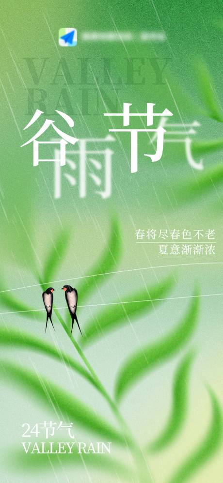源文件下载【享设计】搜索编号：39050009518838319【谷雨节气】