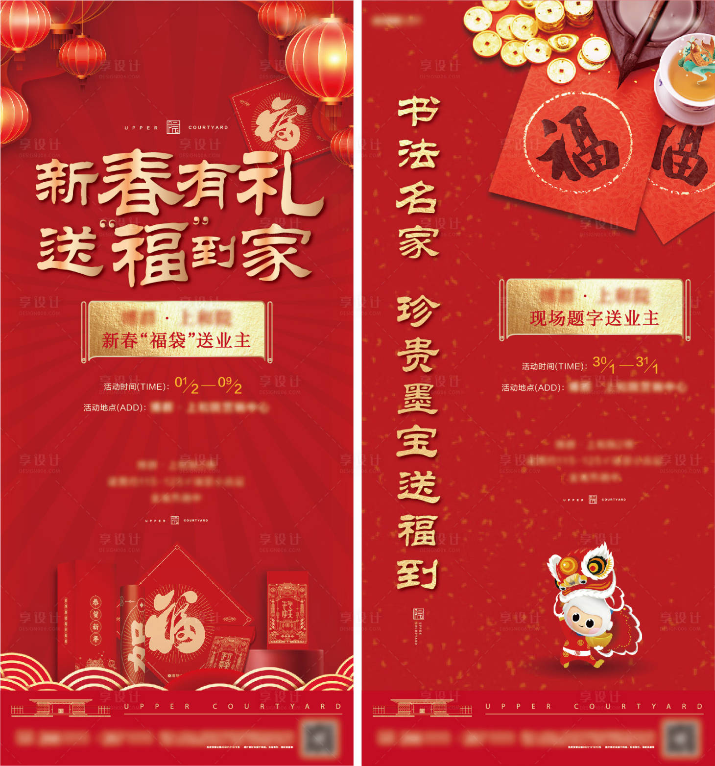 源文件下载【享设计】搜索编号：60160009380074090【春节送对联】