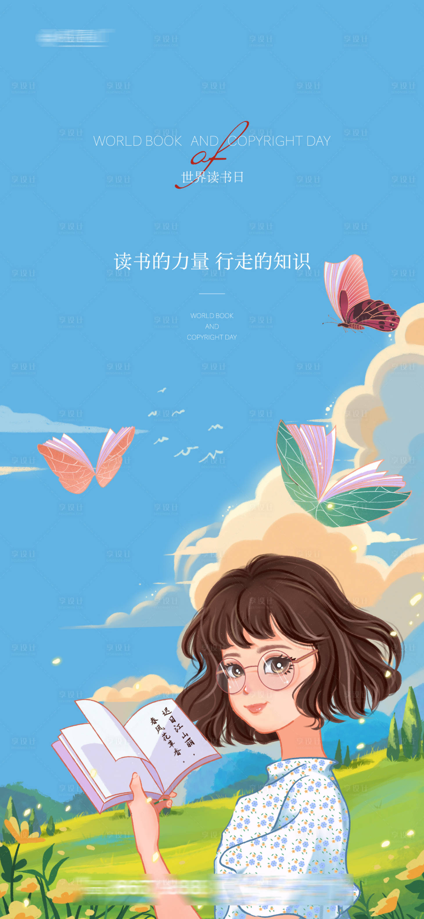 源文件下載【世界讀書日插畫風格海報】編號：19840009409425962