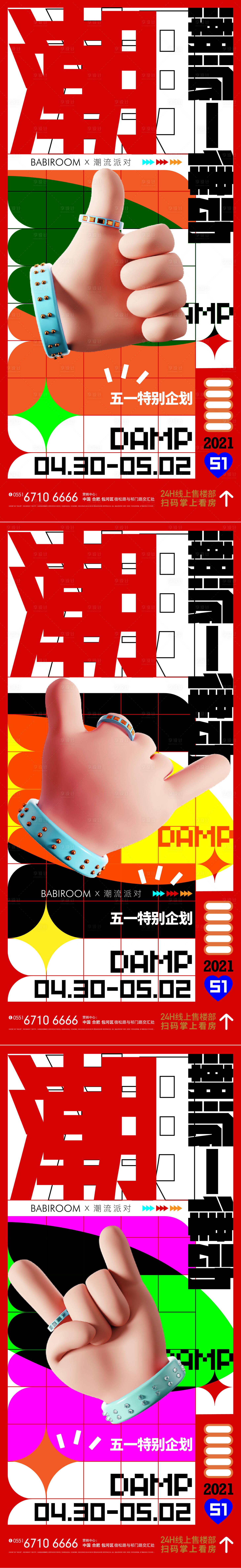 源文件下载【享设计】搜索编号：54110009320643979【51计划特惠潮流缤纷系列海报】