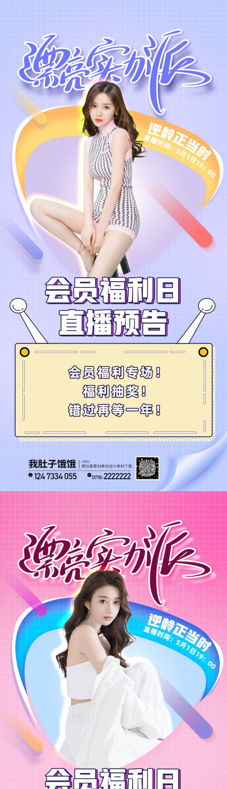 源文件下载【医美直播促销缤纷系列海报】编号：21040009235261548
