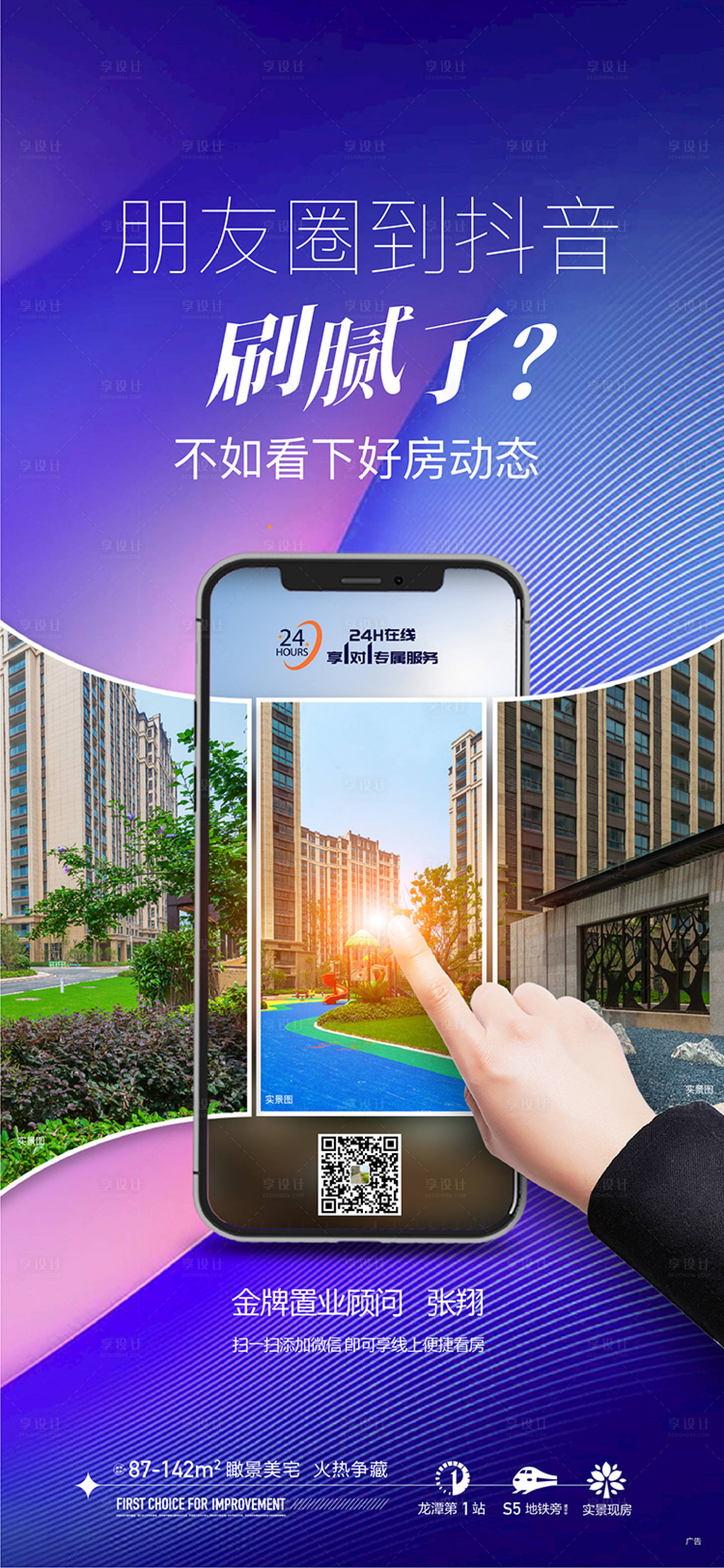 源文件下載【享設計】搜索編號：82820009602533939【線上售樓處手機刷屏】