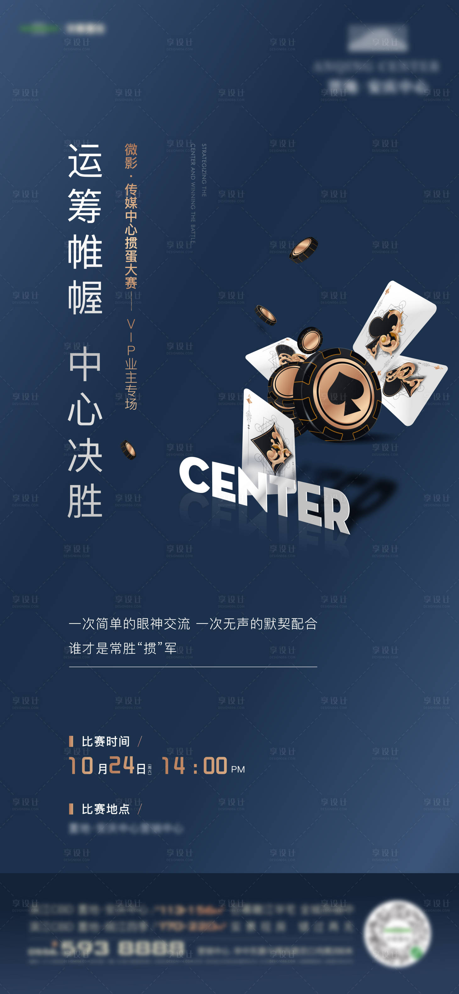 源文件下载【享设计】搜索编号：29950009704341121【地产掼蛋活动海报】