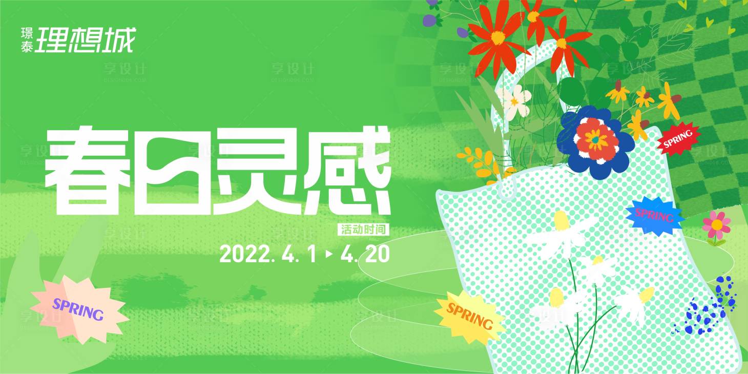 源文件下載【享設(shè)計(jì)】搜索編號：40200009312711910【春日春季花市市集活動kv】