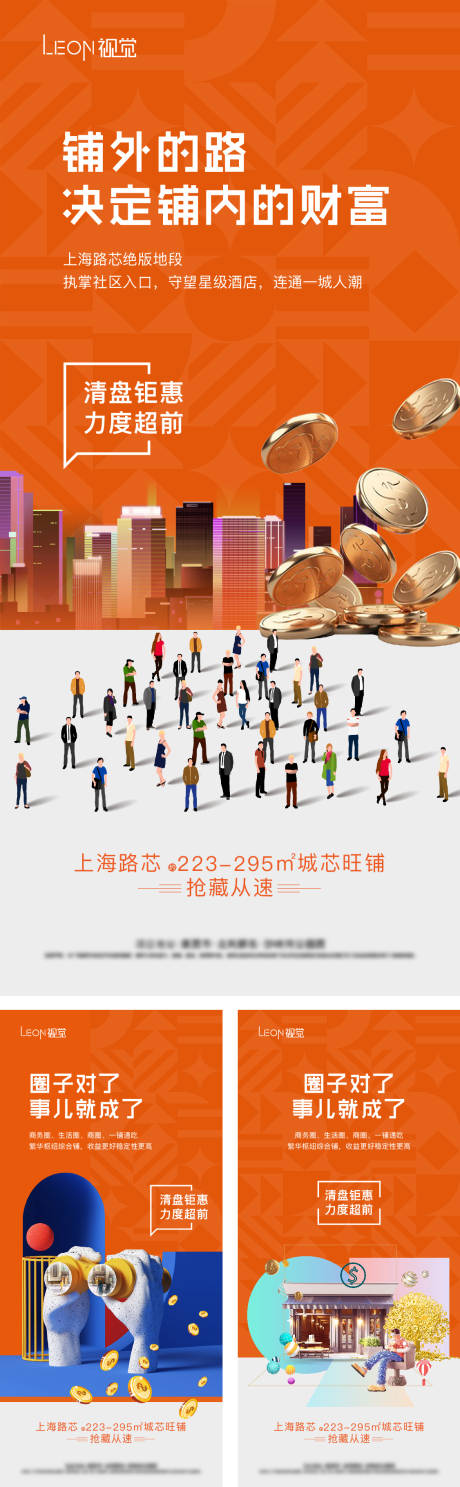 源文件下载【商铺价值点海报】编号：52910009750688338