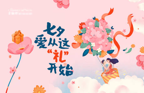 源文件下載【享設計】搜索編號：50020009697199044【七夕情人節背景板】