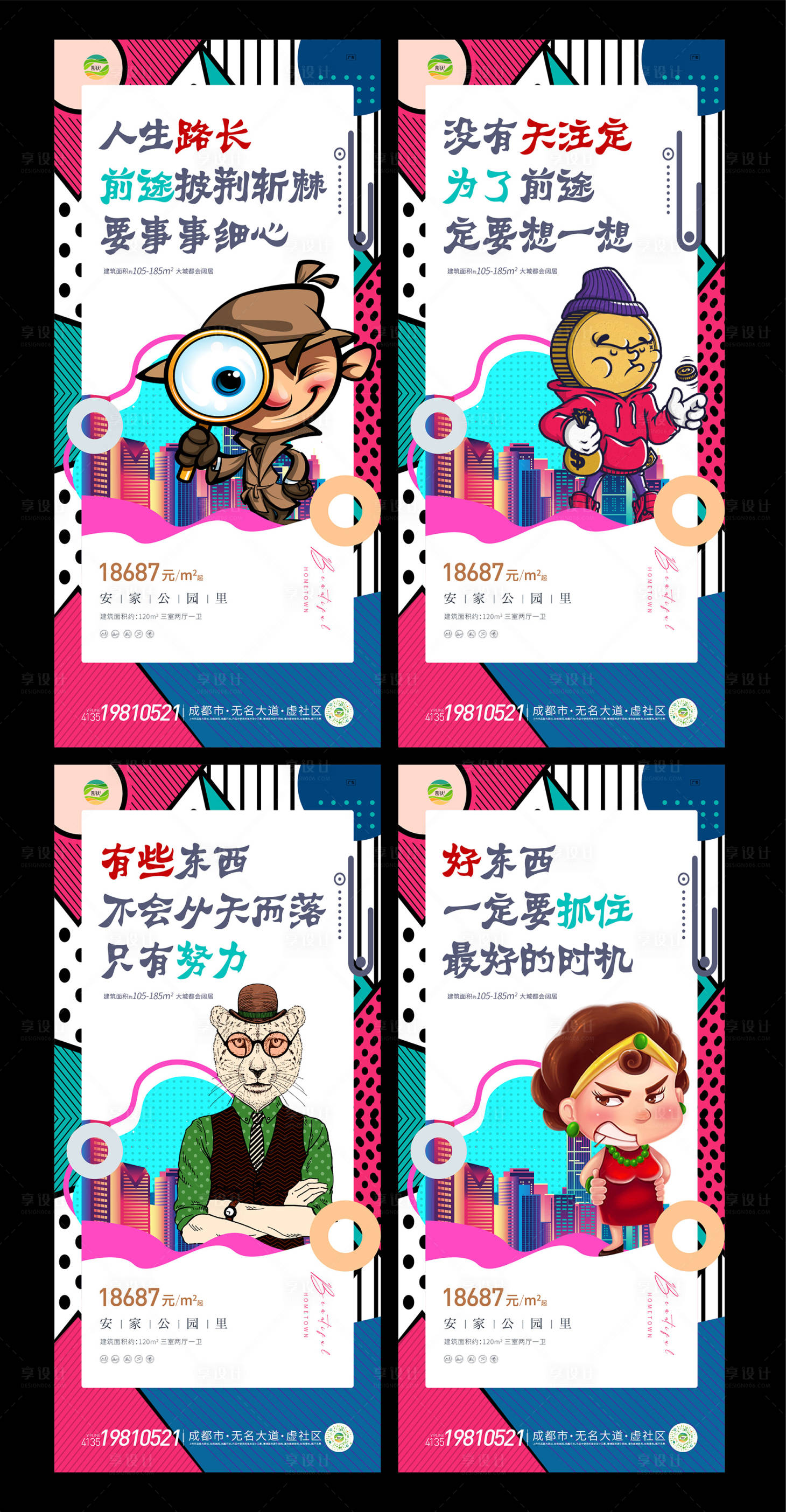 源文件下載【享設計】搜索編號：51300009308856665【地產宣傳系列海報】