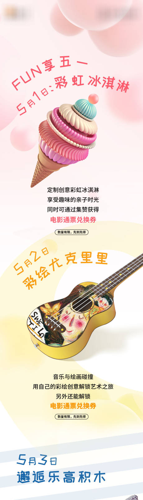 源文件下载【五一活动转发长图】编号：33070009398235348