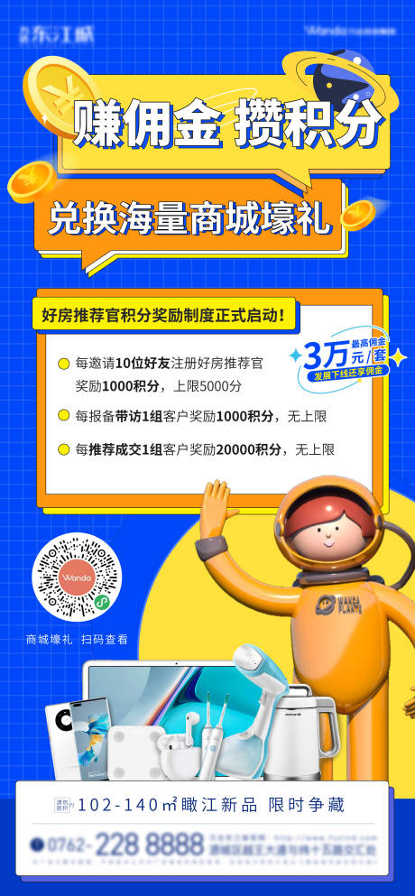 源文件下載【享設(shè)計】搜索編號：19300009714413739【地產(chǎn)孟菲斯c4d傭金海報】