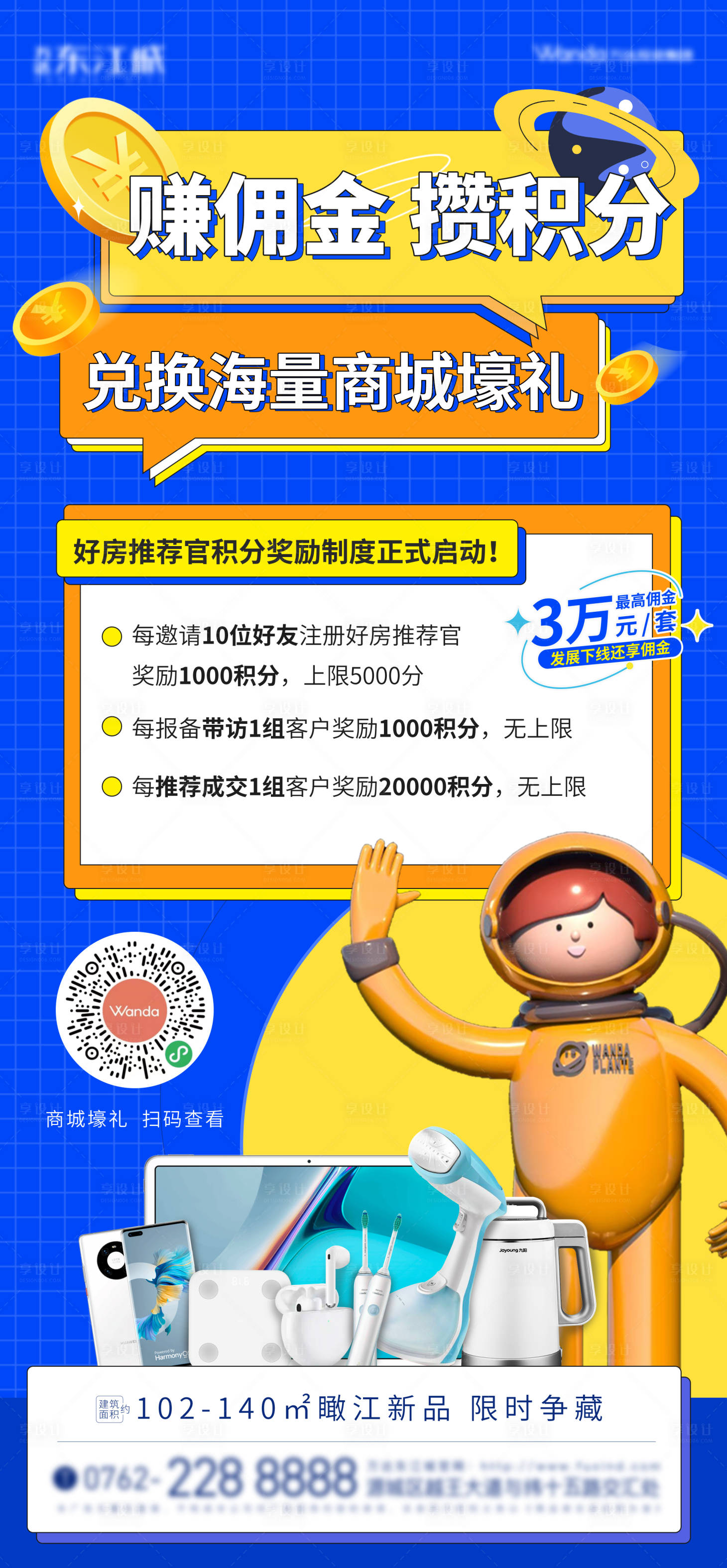 源文件下載【享設(shè)計(jì)】搜索編號：19300009714413739【地產(chǎn)孟菲斯c4d傭金海報(bào)】