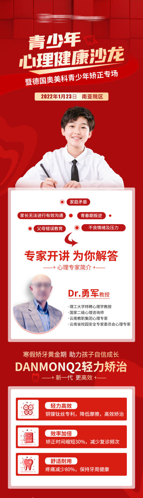 源文件下载【心理讲堂长图设计】编号：56560009548778756