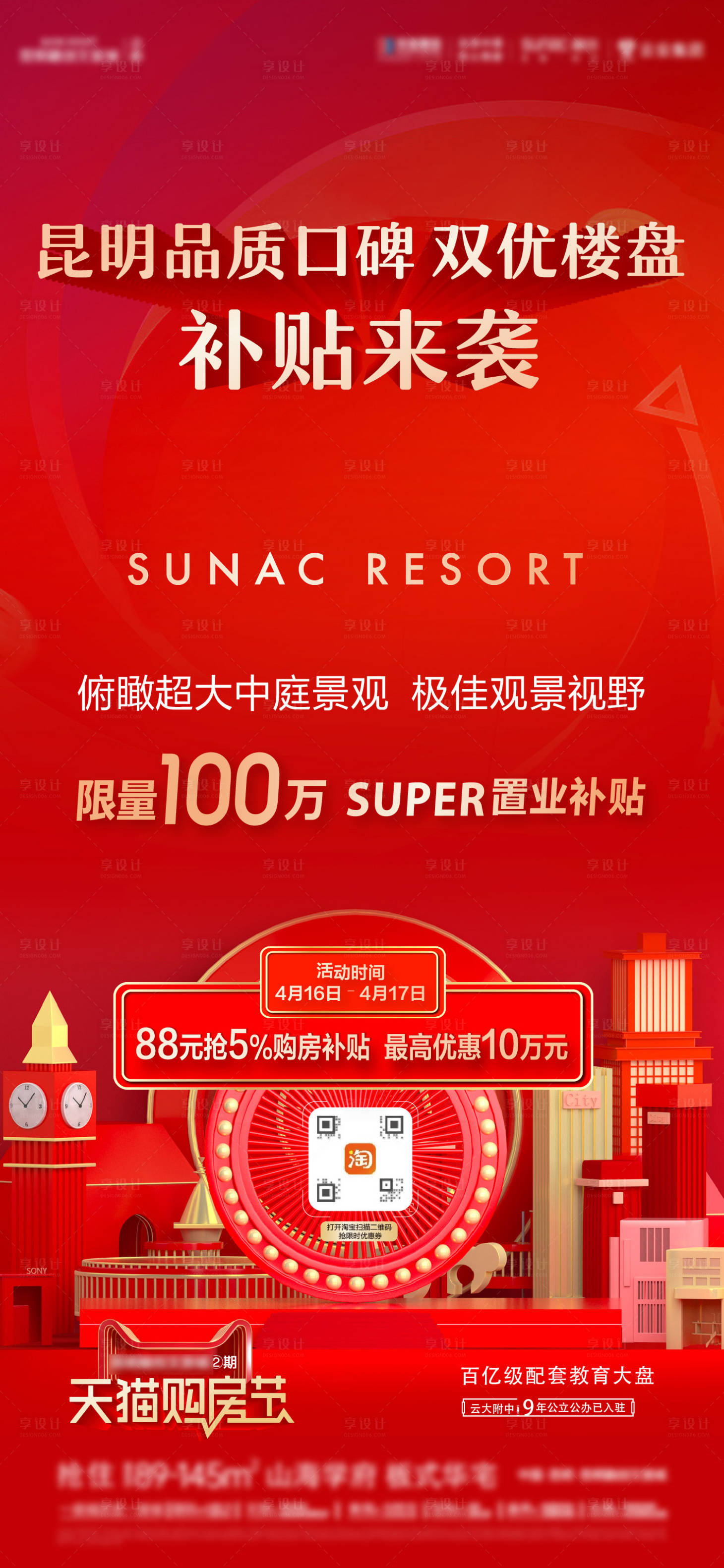 源文件下载【享设计】搜索编号：85250009579591948【购房节 】
