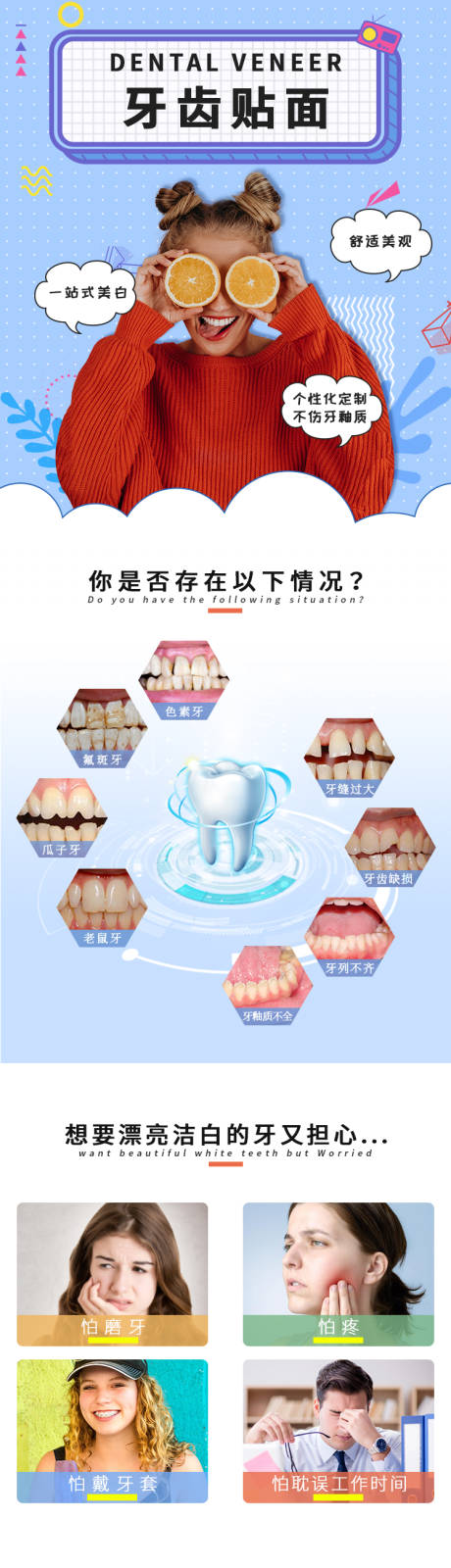 源文件下载【牙贴面详情页】编号：20220412103724178