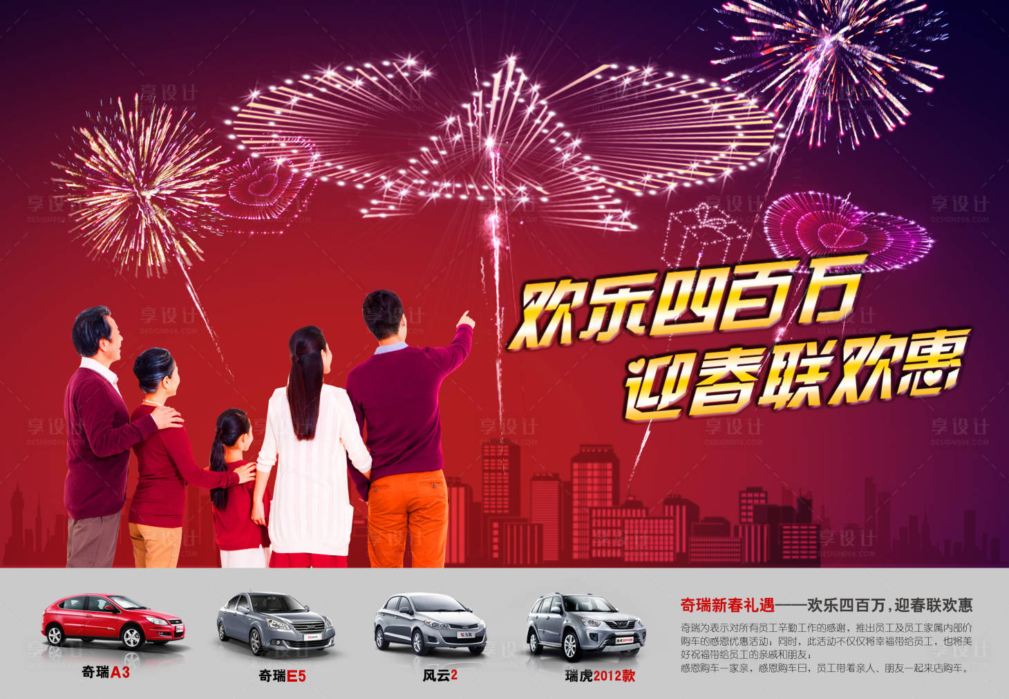 源文件下载【汽车新春礼遇展板】编号：77760009629211363