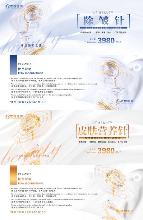 源文件下載【享設(shè)計】搜索編號：26040009682463595【醫(yī)美促銷卡券設(shè)計】