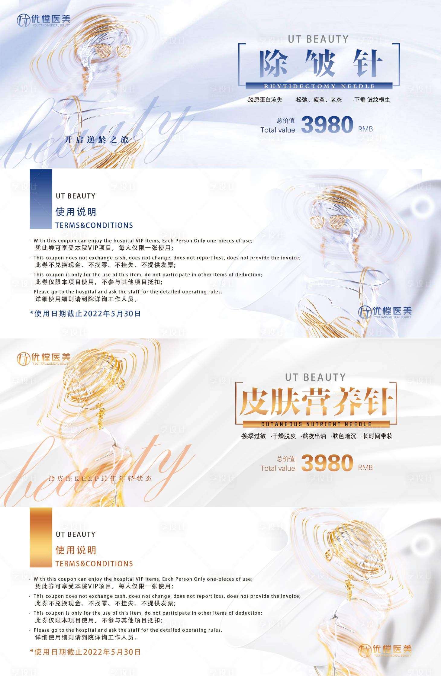 源文件下載【享設計】搜索編號：26040009682463595【醫美促銷卡券設計】