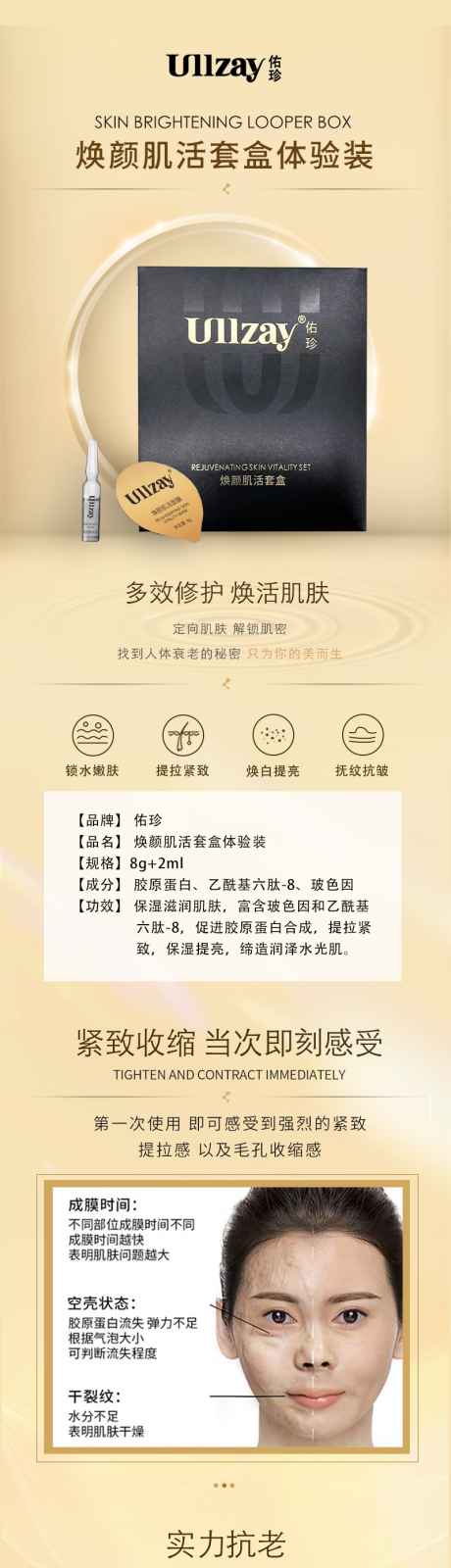 源文件下载【提拉面膜详情页】编号：77770009312307342