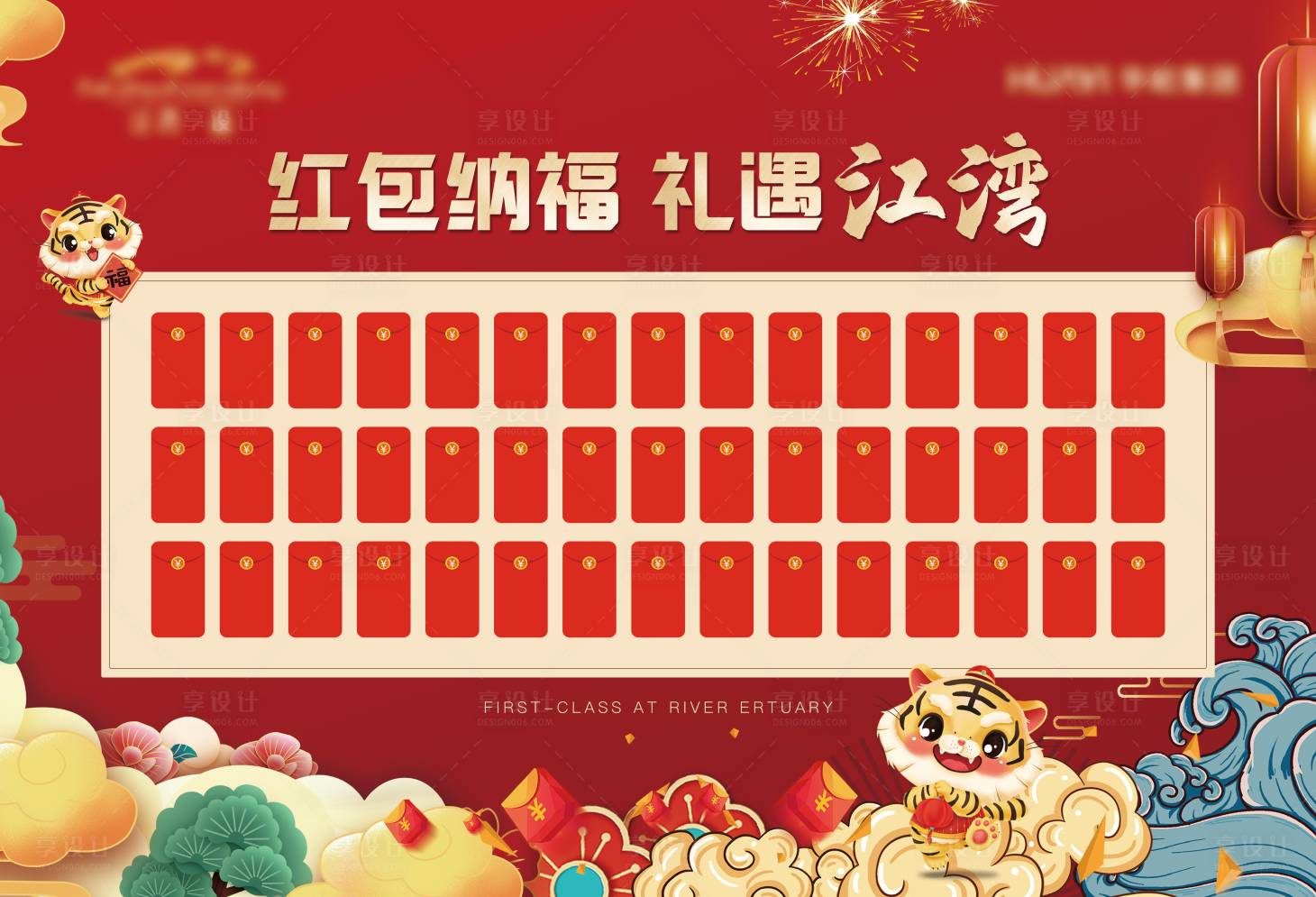 源文件下载【地产虎年新春喜庆红包墙】编号：88670009738986809