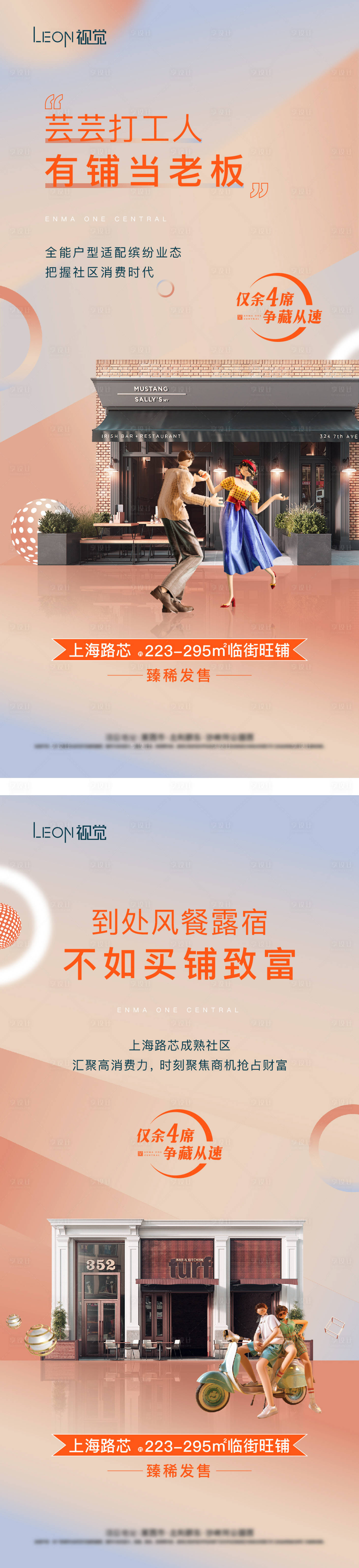 源文件下载【商铺价值点海报】编号：59870009748929972