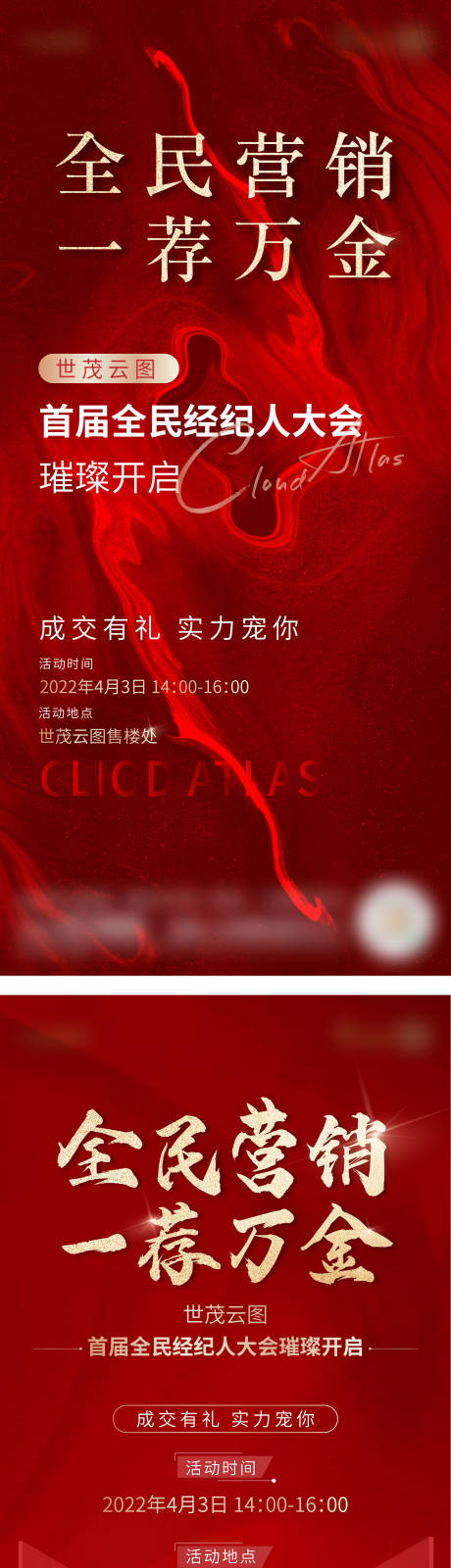 源文件下载【地产全民经纪人系列单图】编号：46570009252925553