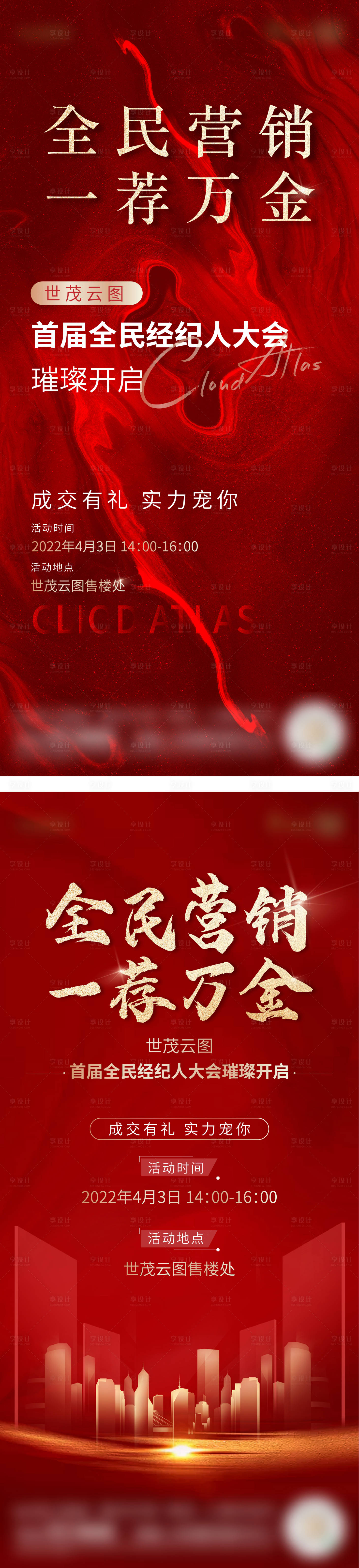 源文件下载【地产全民经纪人系列单图】编号：46570009252925553