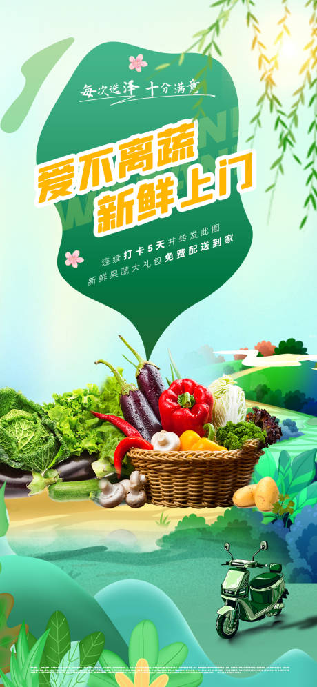 源文件下载【疫情蔬菜海报】编号：56740009467754032