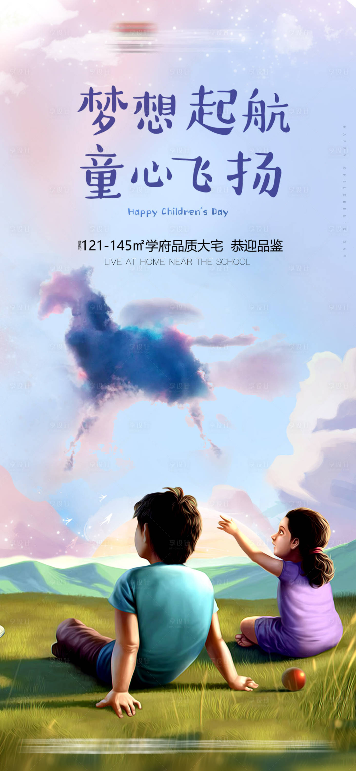 源文件下载【地产儿童节童梦童心】编号：35260009639406471