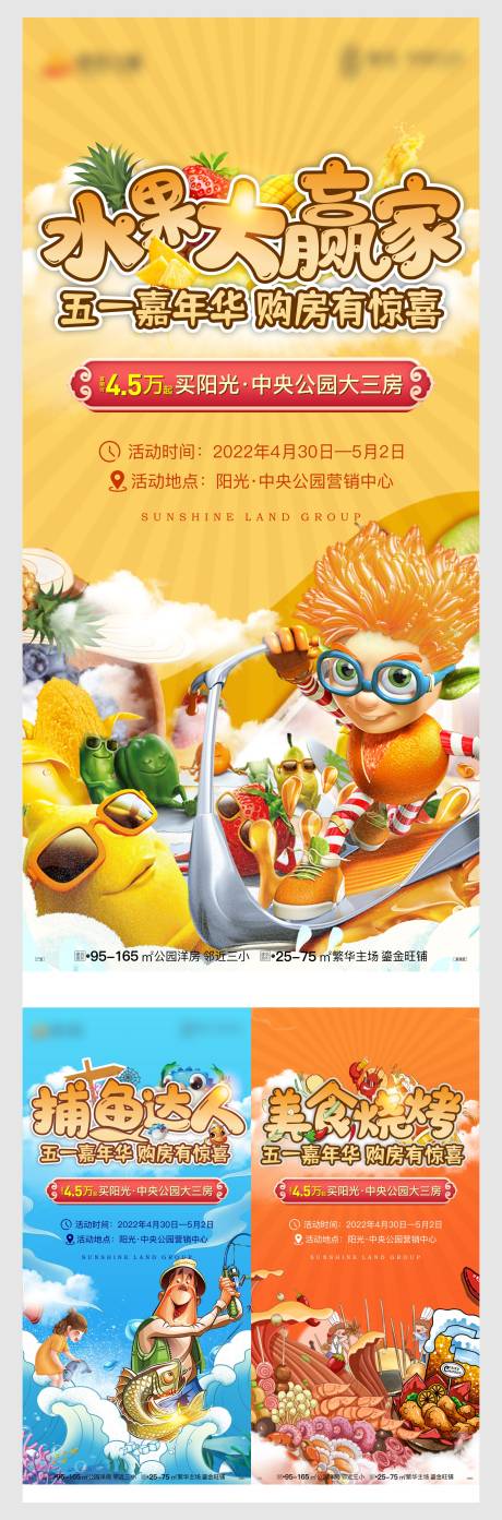 源文件下載【地產五一活動嘉年華系列海報】編號：14250009699781942