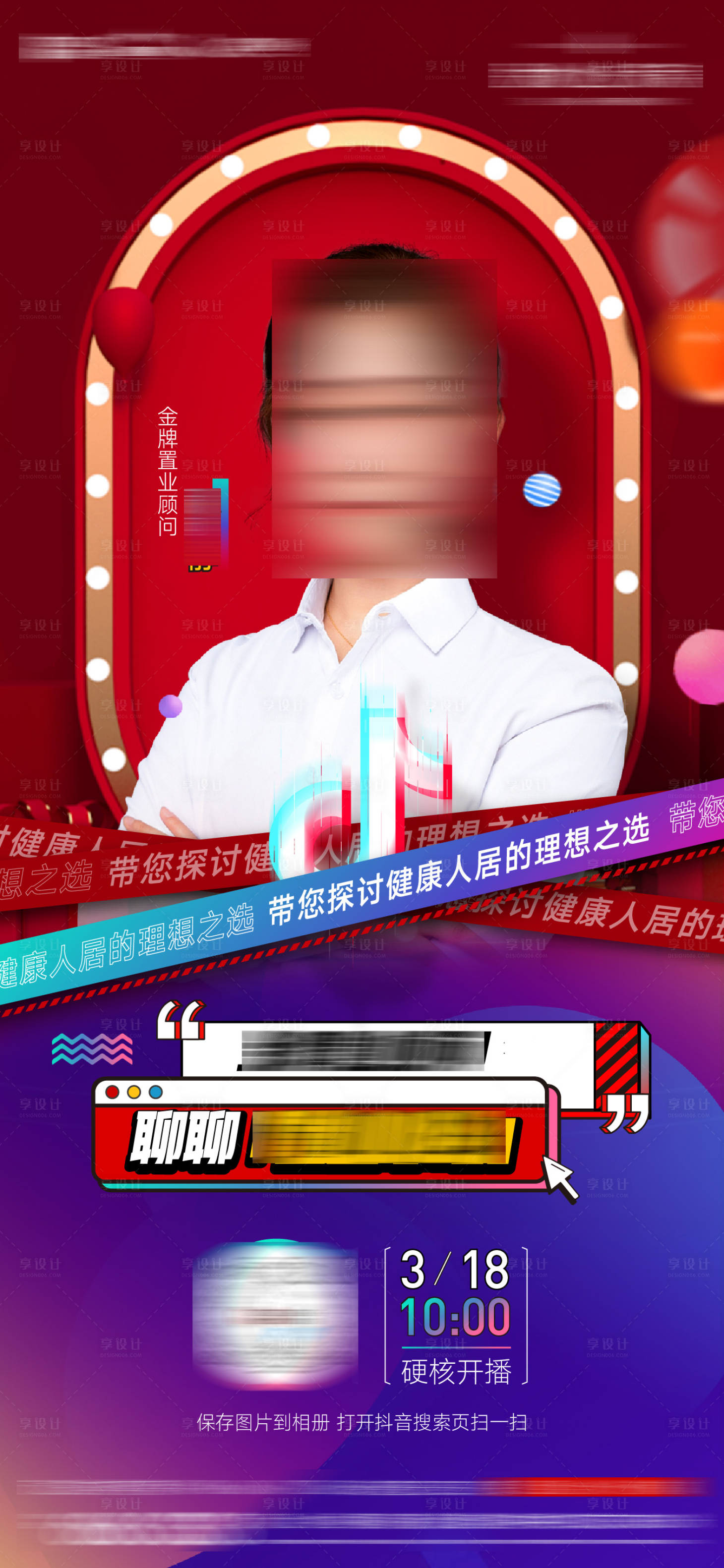 源文件下载【享设计】搜索编号：33160009371369899【地产直播单图】