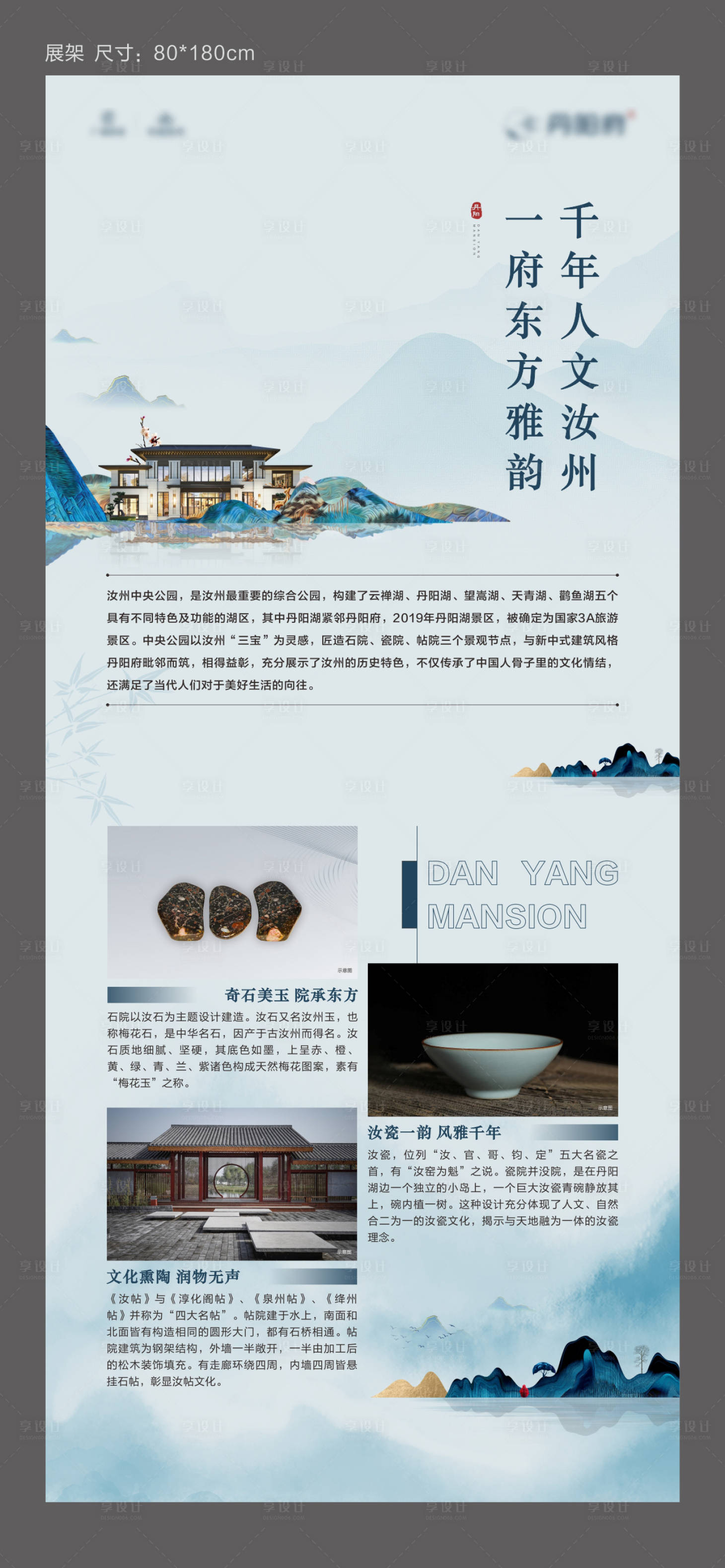 源文件下载【地产新中式展架】编号：55430009752576132