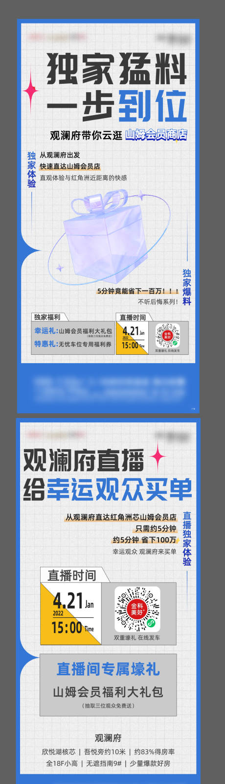 源文件下載【地產線上直播海報】編號：44220009596243325