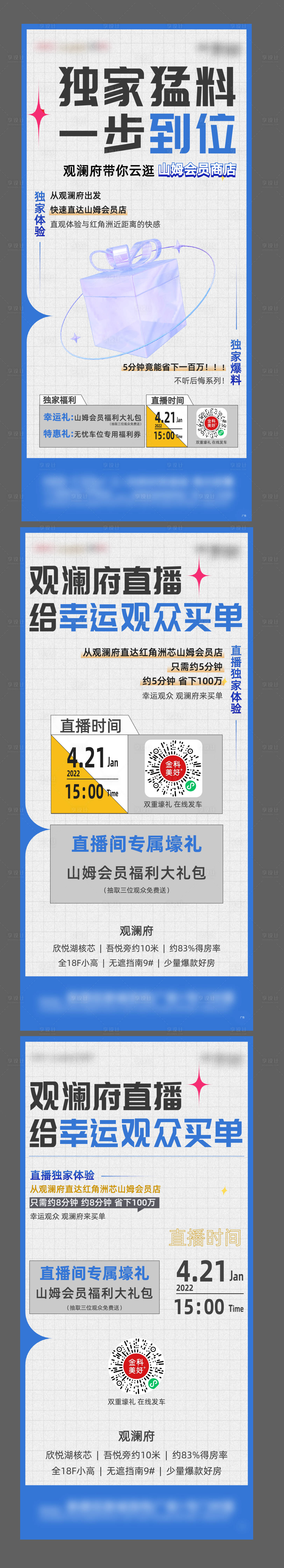 源文件下載【地產線上直播海報】編號：44220009596243325