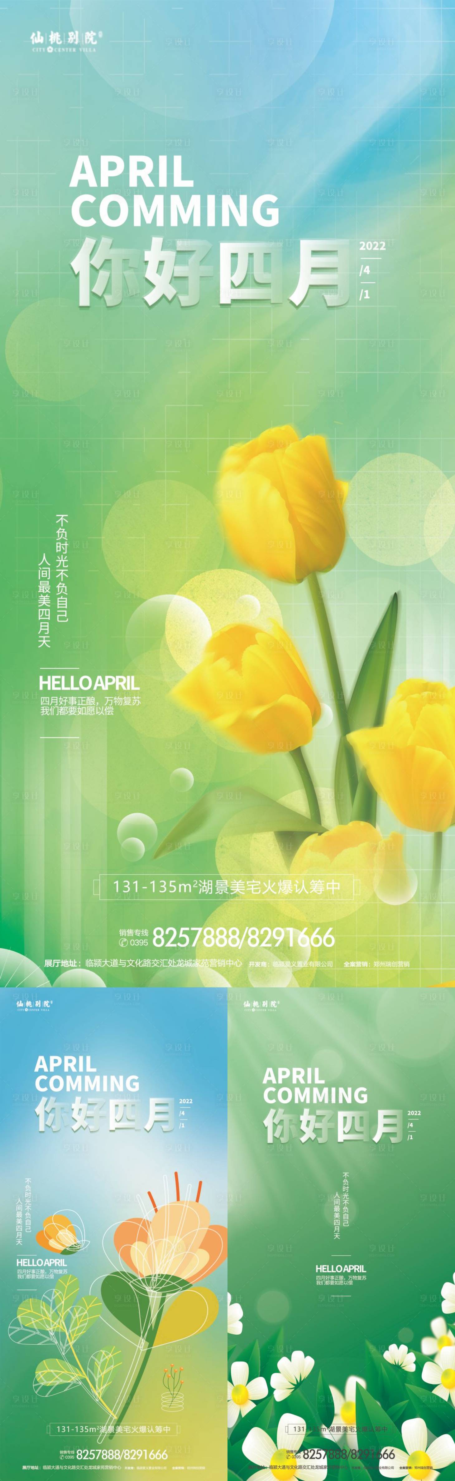 源文件下载【享设计】搜索编号：15800009585374785【4月你好移动端海报】