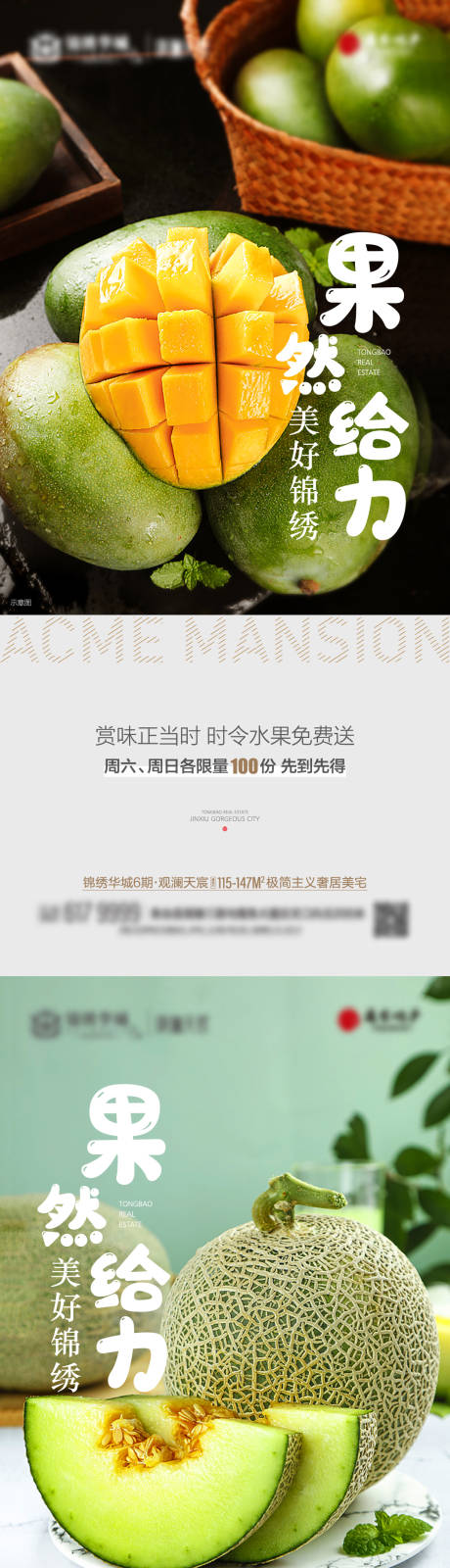 源文件下载【送水果活动海报】编号：49450009763136948