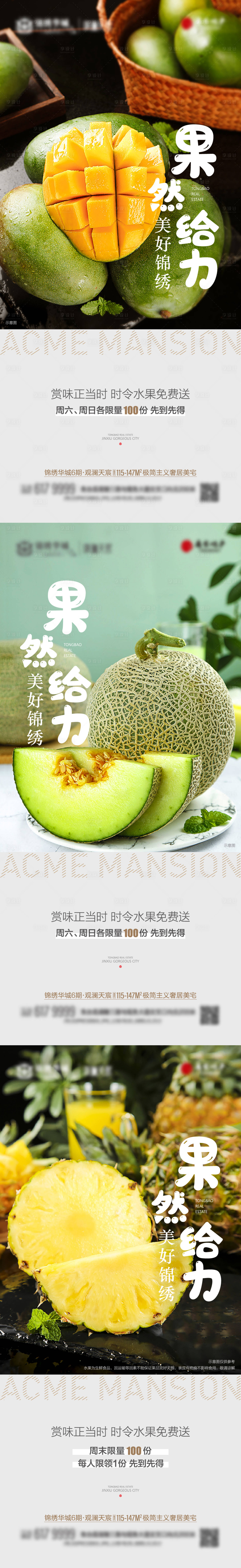 源文件下載【享設(shè)計】搜索編號：49450009763136948【送水果活動海報】