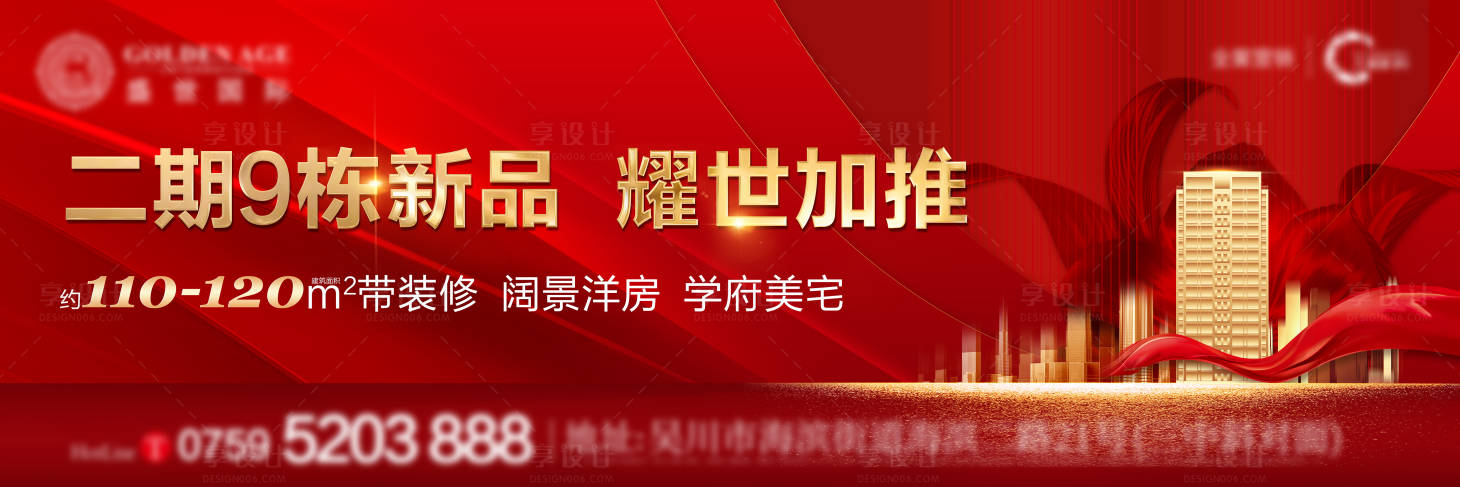 源文件下載【享設計】搜索編號：15300009589019163【紅金地產戶外加推主畫面】