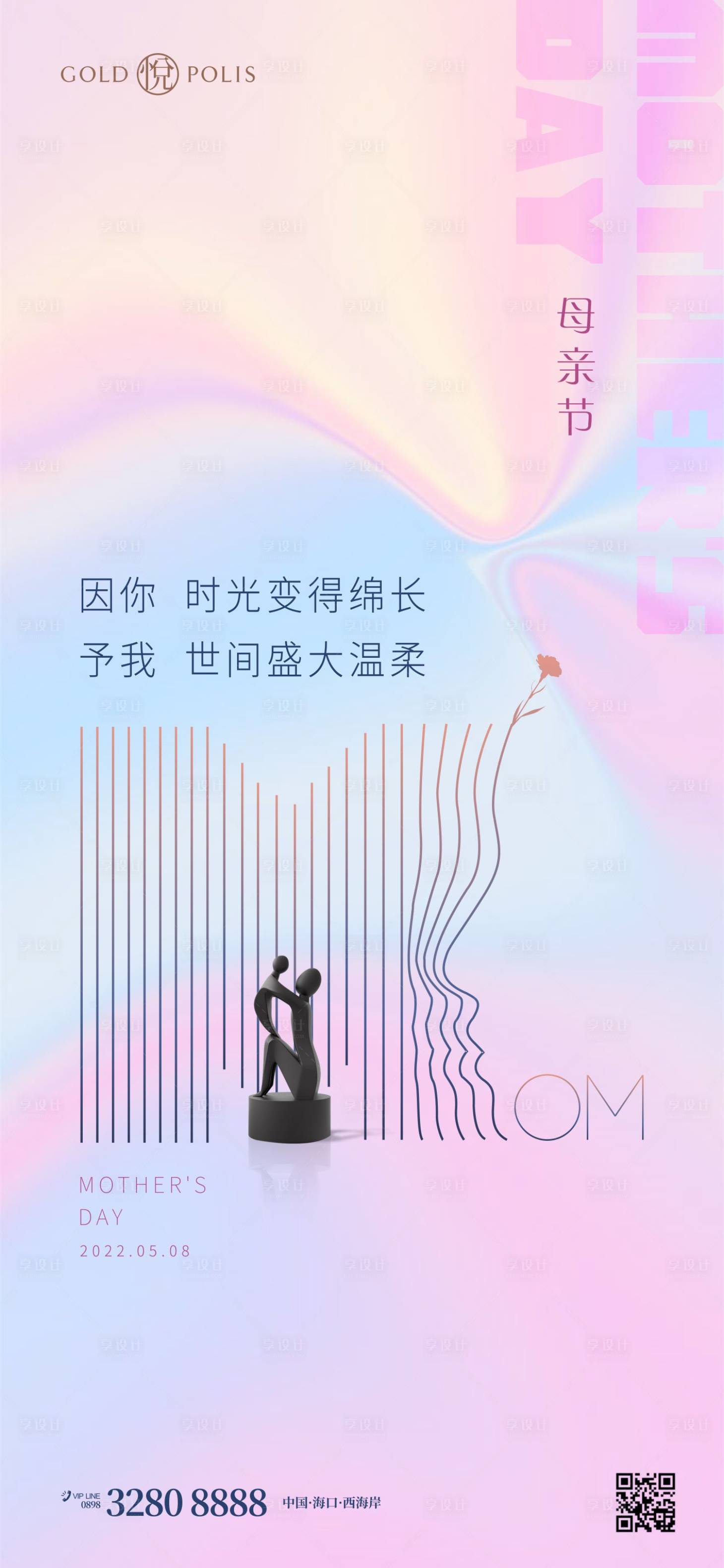 源文件下載【享設計】搜索編號：28120009682226336【母親節繽紛海報】