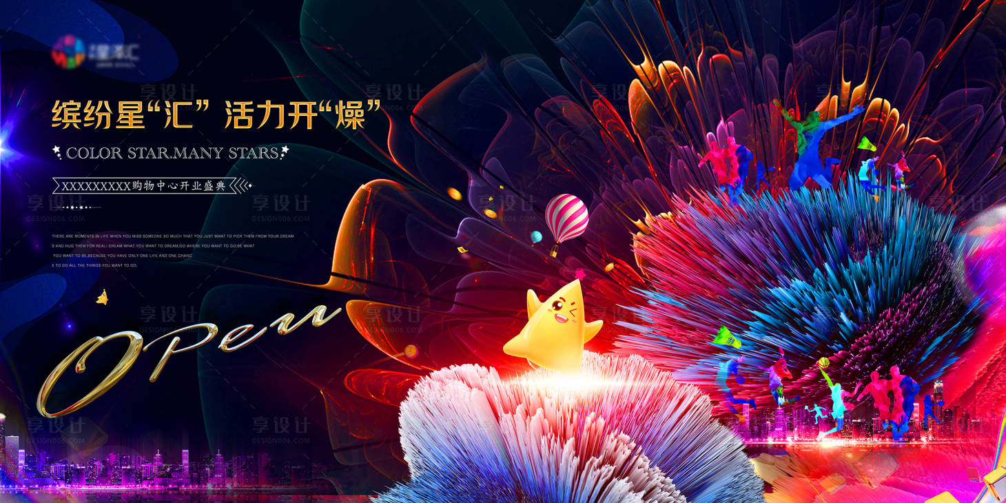 源文件下载【享设计】搜索编号：90220009368693040【开业盛典缤纷活动背景板】