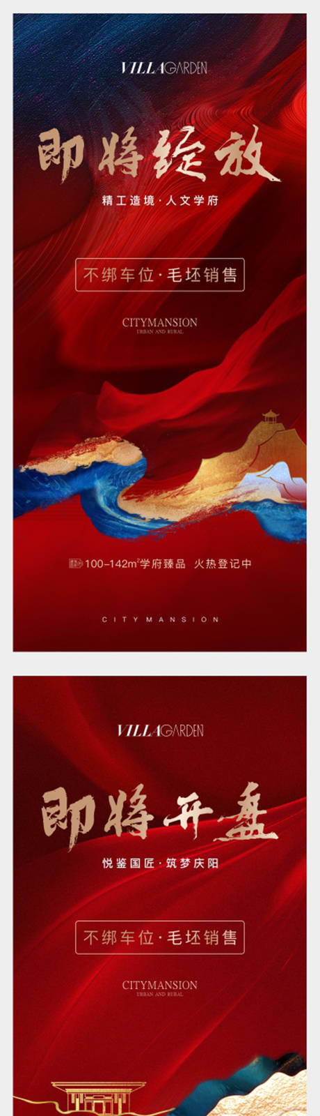 源文件下载【开盘预告海报】编号：76370009598398725