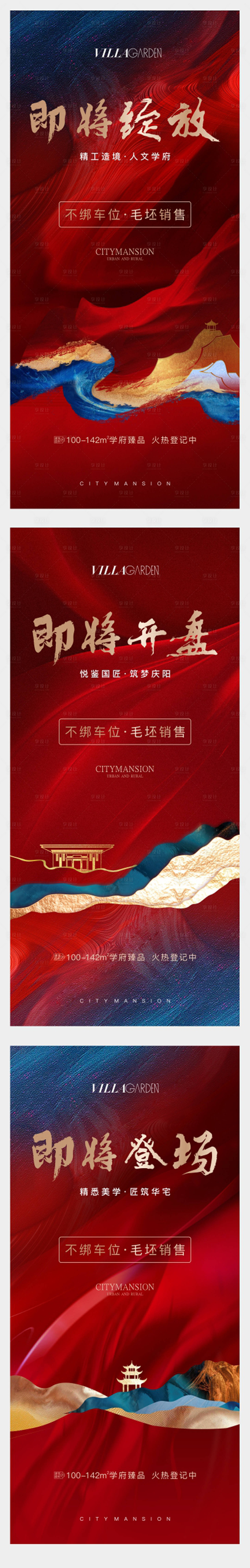 源文件下载【开盘预告海报】编号：76370009598398725