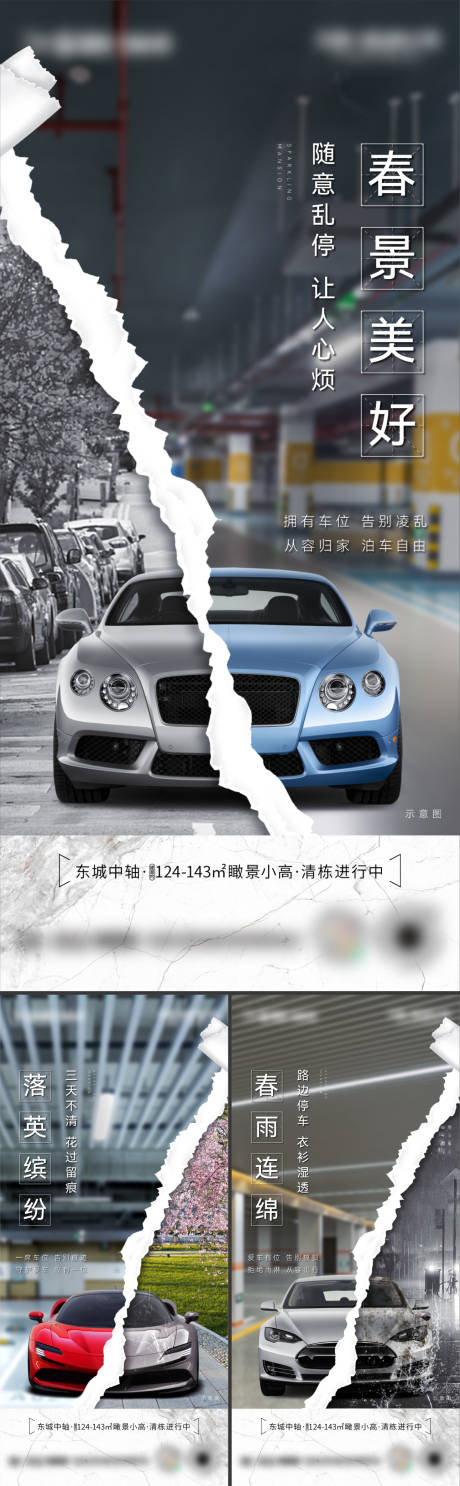 源文件下载【创意地产对比车位刷屏海报】编号：21390009592813355