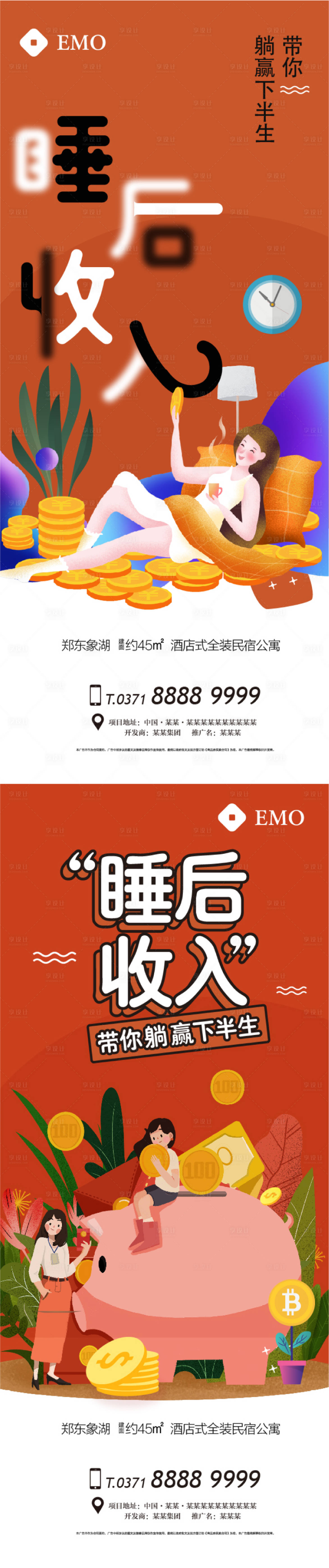 源文件下載【享設計】搜索編號：24220009574763602【公寓地產海報】