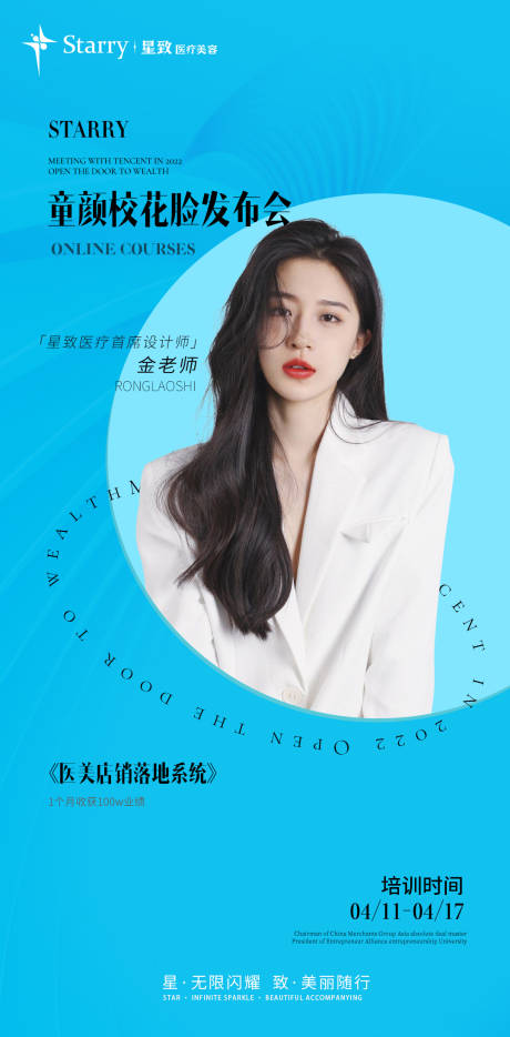 源文件下載【享設(shè)計】搜索編號：26690009626725514【醫(yī)美活動課程海報】