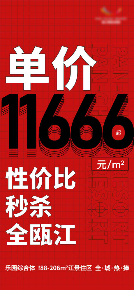 源文件下载【地产热销单图】编号：79150009440134414