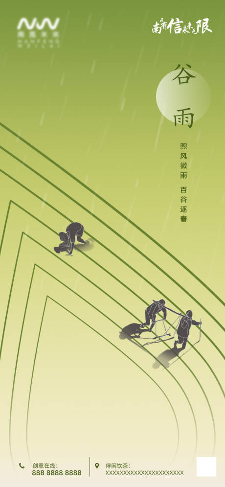 源文件下载【二十四节气谷雨海报】编号：60000009338428769